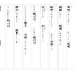 【光村図書】５年漢字プリント　３学期④